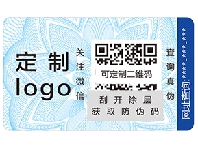 防偽標簽設計需要注意哪些事項呢？