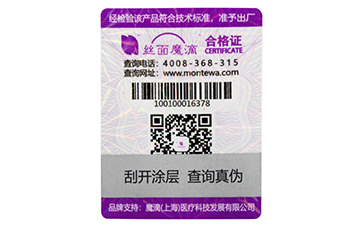 一物一碼防偽標(biāo)簽可以給產(chǎn)品帶來哪些好處？.jpg