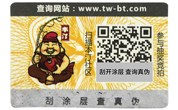 揭開(kāi)留底防偽標(biāo)簽和雙層防偽標(biāo)簽的區(qū)別有哪些，你可知道？.jpg.jpg