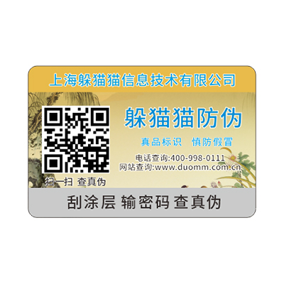 防偽標(biāo)簽制作流程有哪些？.jpg