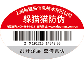 二維碼防偽標(biāo)簽的有什么應(yīng)用場(chǎng)景？.jpg