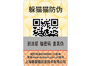 企業(yè)如何利用防偽溯源防竄貨系統(tǒng)實(shí)現(xiàn)營(yíng)銷？.jpg