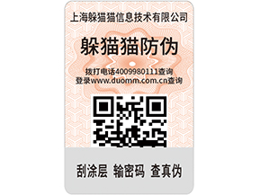 定制防偽標簽，產(chǎn)品使用防偽標簽需要什么條件嗎？.jpg