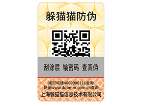 企業(yè)運(yùn)用二維碼防偽標(biāo)簽?zāi)軒?lái)哪些功能作用？