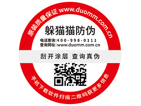 企業(yè)常用的不干膠防偽標(biāo)簽具有什么優(yōu)勢(shì)特性？