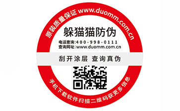 二維碼防偽標(biāo)簽廣泛運(yùn)用的原因有哪些？