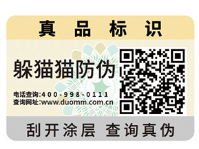 企業(yè)運(yùn)用二維碼防偽商標(biāo)具有哪些優(yōu)勢(shì)特性？