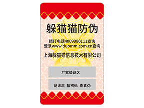 企業(yè)運(yùn)用塑膜防偽標(biāo)簽?zāi)軒?lái)什么好處？