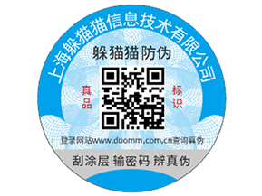 企業(yè)定制的防偽標簽價格受哪些影響？