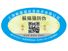 企業(yè)如何選擇防偽公司？
