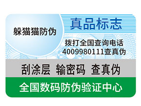 防偽標簽都能給企業(yè)帶來什么優(yōu)勢作用？