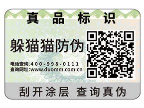 常用的二維碼防偽標簽具有哪些原理？