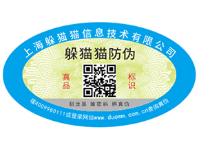 二維碼防偽標(biāo)簽?zāi)軌蚪o企業(yè)帶來哪些營銷優(yōu)勢？