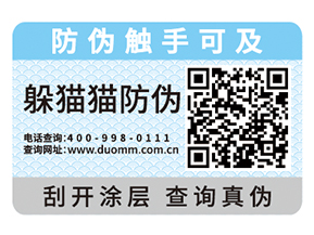 產(chǎn)品運用防偽標(biāo)簽?zāi)軌驅(qū)崿F(xiàn)什么價值嗎？