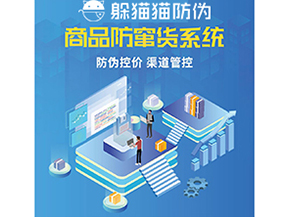 企業(yè)運用防竄貨系統(tǒng)能夠帶來什么功能？