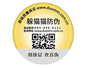 企業(yè)運用可變二維碼防偽標(biāo)能夠?qū)崿F(xiàn)什么功能？