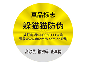 防偽標(biāo)簽需要滿足什么標(biāo)準(zhǔn)？