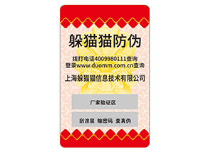 企業(yè)如何定制不干膠防偽標(biāo)簽？