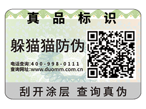 企業(yè)運用防偽標(biāo)簽?zāi)軌驇硎裁磧?yōu)勢好處？