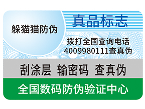 品牌如何選擇防偽公司？