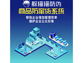 企業(yè)運用二維碼防竄貨系統(tǒng)能夠?qū)崿F(xiàn)什么功能？