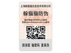 企業(yè)運用二維碼防偽標(biāo)簽?zāi)軌蚪鉀Q什么問題？具有什么優(yōu)勢？
