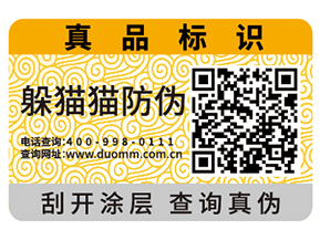 產(chǎn)品運(yùn)用二維碼防偽標(biāo)簽?zāi)軌驇?lái)什么價(jià)值？