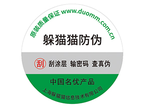 企業(yè)定制防偽標簽帶來了什么價值作用？