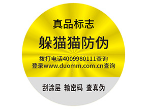 品牌定制不干膠防偽標簽帶來了什么優(yōu)勢？