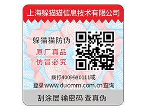 企業(yè)常用的刮開式防偽標簽具有哪些優(yōu)勢？