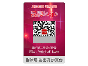品牌常用的激光防偽標(biāo)簽要滿(mǎn)足哪些要求？