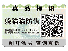 企業(yè)定制防偽標(biāo)簽帶來的優(yōu)勢效果都有哪些？