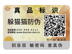 企業(yè)定制防偽標(biāo)簽要注意什么問題？