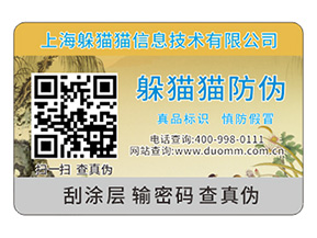 品牌二維碼防偽標(biāo)簽具有哪些功能特性？