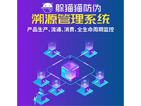 品牌運(yùn)用溯源系統(tǒng)能夠?qū)崿F(xiàn)哪些功能？
