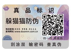 企業(yè)定制防偽標(biāo)簽給企業(yè)產(chǎn)品帶來了什么優(yōu)勢？