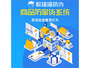 二維碼防竄貨系統(tǒng)的運(yùn)用給企業(yè)帶來哪些作用？