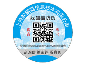 常用的防偽標(biāo)簽都是怎樣定制印刷的？