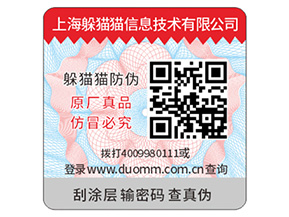 產(chǎn)品二維碼防偽標簽具有哪些價值？