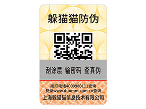 產(chǎn)品貼上防偽標簽有什么用？
