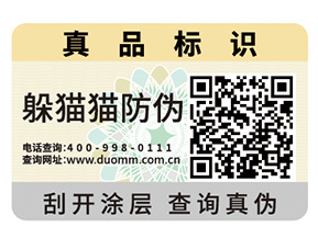 哪些企業(yè)需要定制二維碼防偽標(biāo)簽？