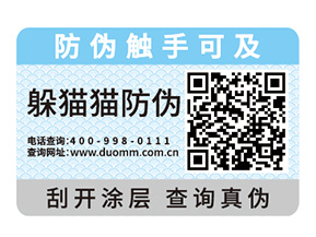 飲料定制防偽標(biāo)簽有什么優(yōu)勢(shì)？