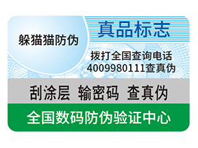 防偽標(biāo)簽貼在哪里合適？