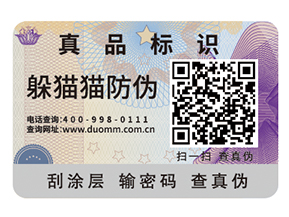二維碼防偽標(biāo)簽有哪些功能？