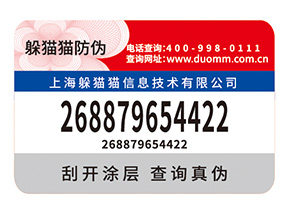 定制防偽標(biāo)簽給企業(yè)帶來了什么好處？