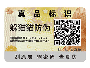 酒類二維碼防偽標(biāo)簽的運用具有哪些優(yōu)勢？