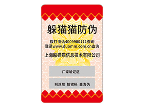 企業(yè)為什么要定制不干膠防偽標(biāo)簽？