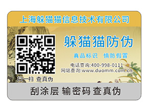 二維碼防偽標(biāo)簽除了防偽還能夠帶來什么優(yōu)勢(shì)效果？