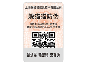 制作二維碼防偽標(biāo)簽有什么優(yōu)勢(shì)？