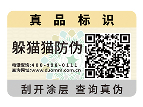 二維碼防偽標(biāo)簽的技術(shù)特征有哪些？